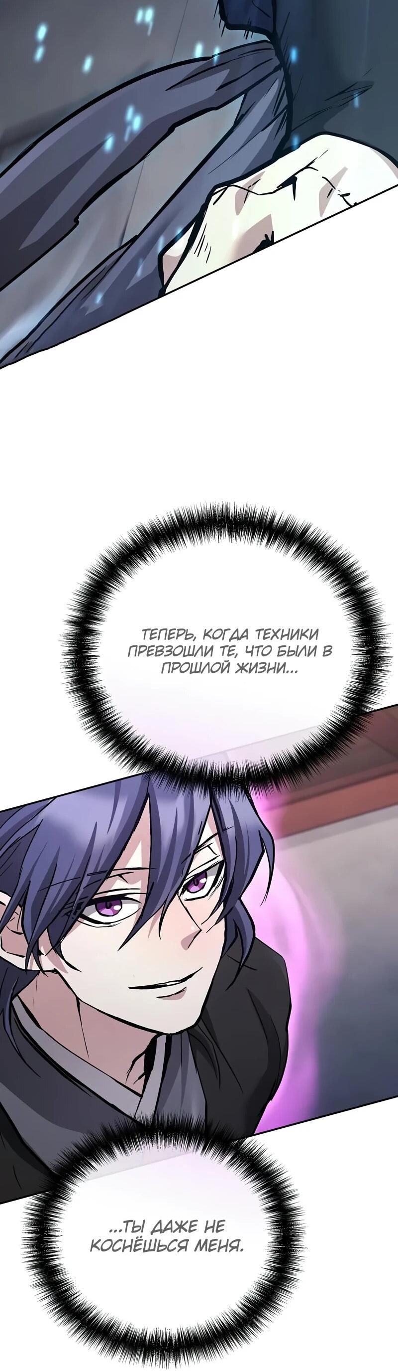 Манга Возрождённый на поле битвы демонического культа - Глава 26 Страница 33