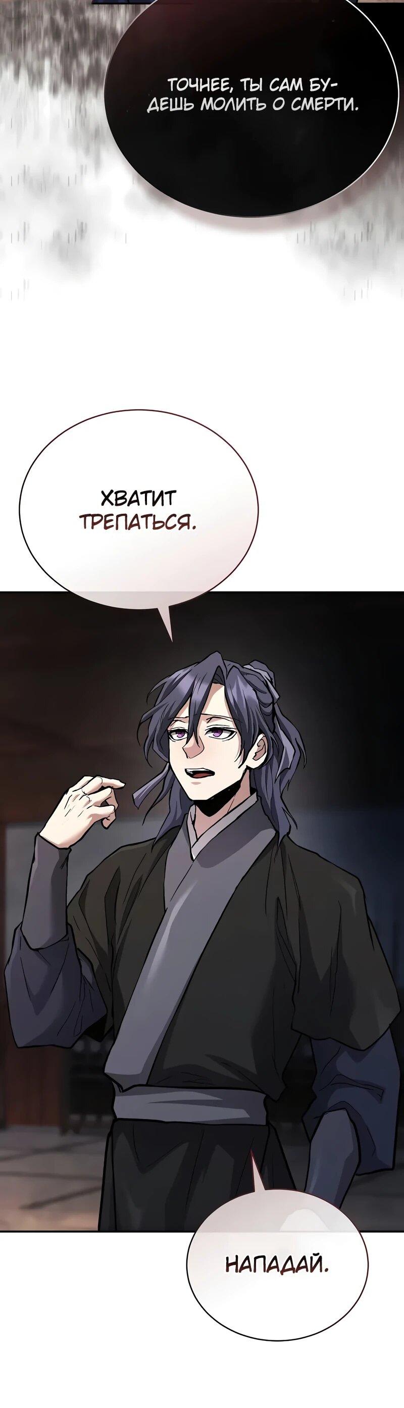 Манга Возрождённый на поле битвы демонического культа - Глава 26 Страница 21