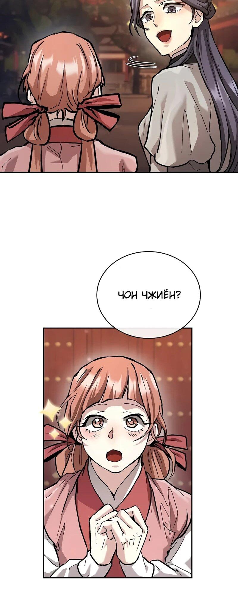 Манга Возрождённый на поле битвы демонического культа - Глава 25 Страница 65