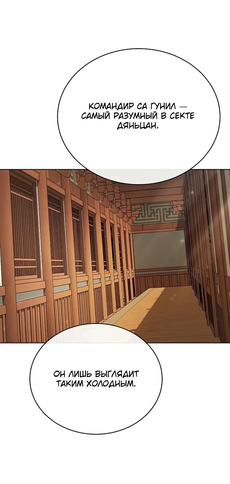 Манга Возрождённый на поле битвы демонического культа - Глава 25 Страница 37