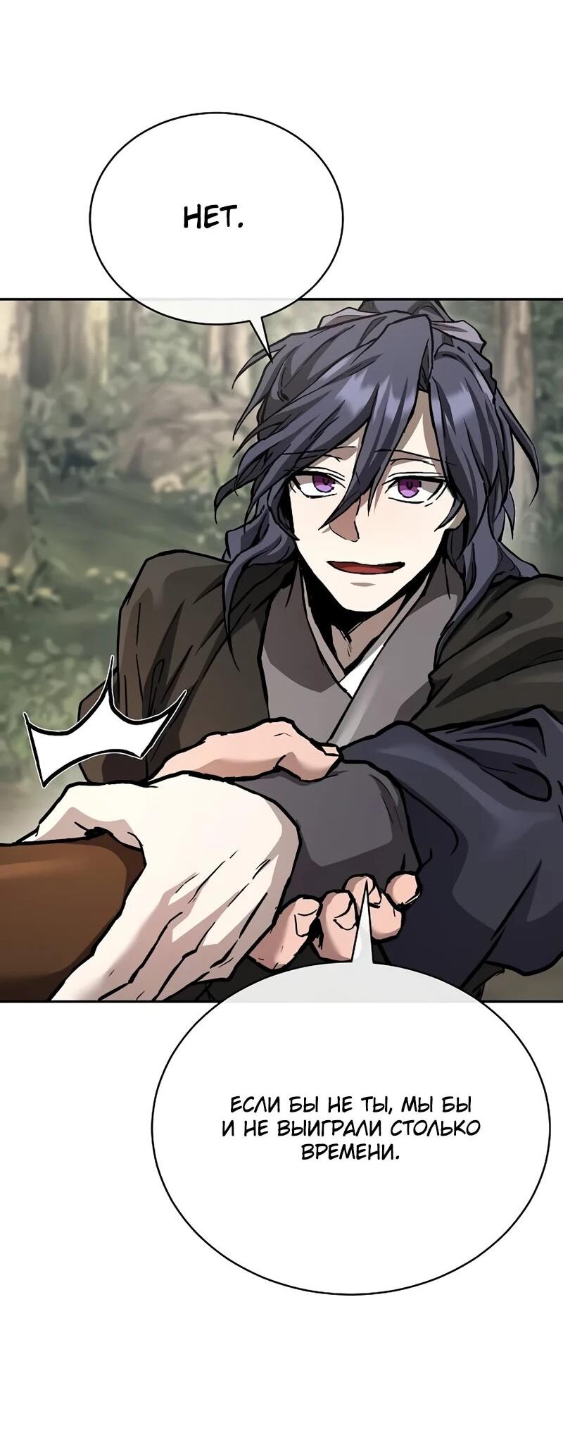 Манга Возрождённый на поле битвы демонического культа - Глава 25 Страница 23