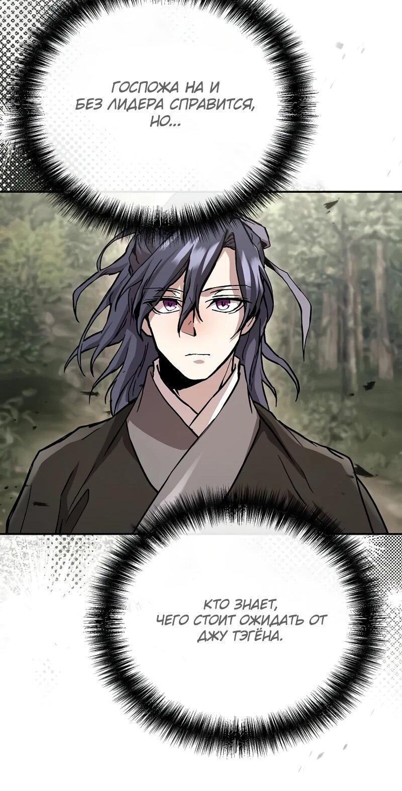 Манга Возрождённый на поле битвы демонического культа - Глава 25 Страница 26