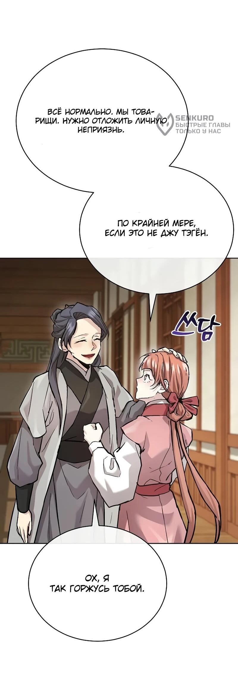 Манга Возрождённый на поле битвы демонического культа - Глава 25 Страница 36