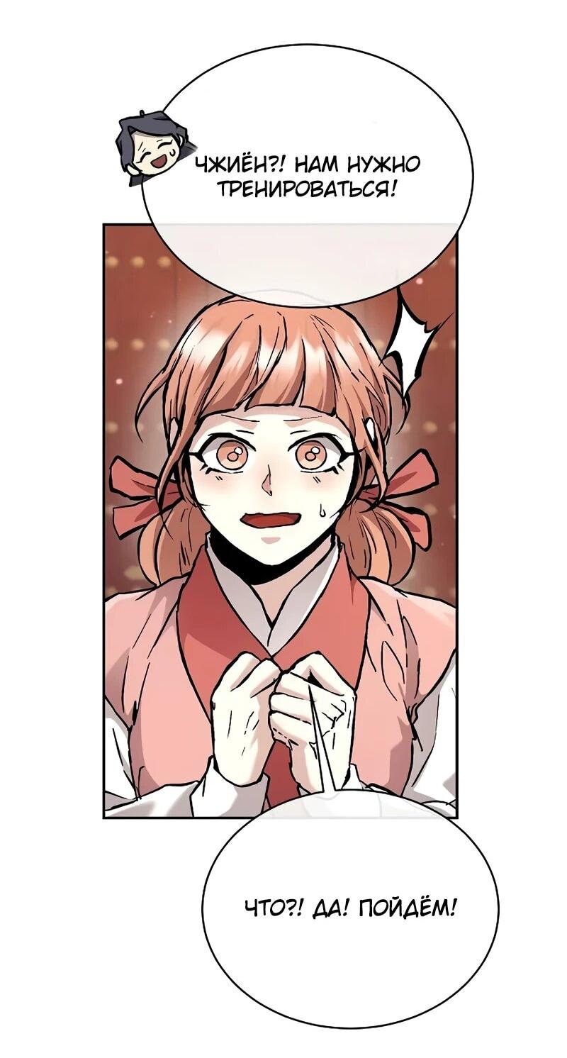 Манга Возрождённый на поле битвы демонического культа - Глава 25 Страница 66