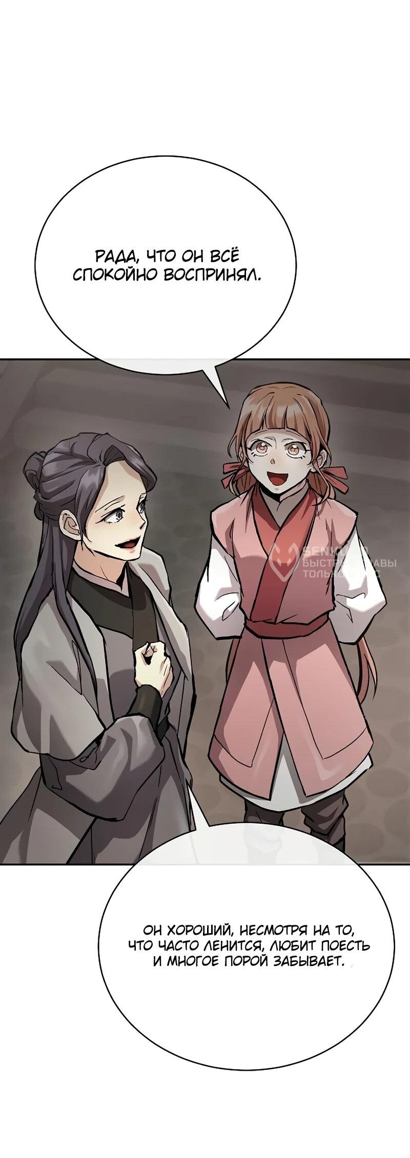 Манга Возрождённый на поле битвы демонического культа - Глава 25 Страница 32