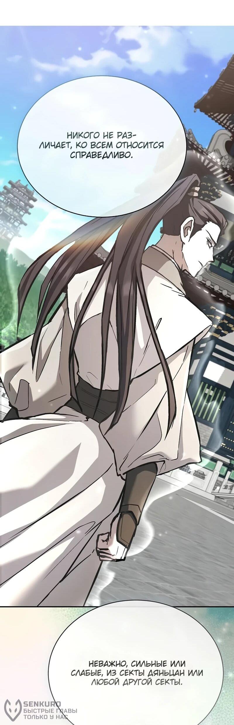 Манга Возрождённый на поле битвы демонического культа - Глава 25 Страница 39