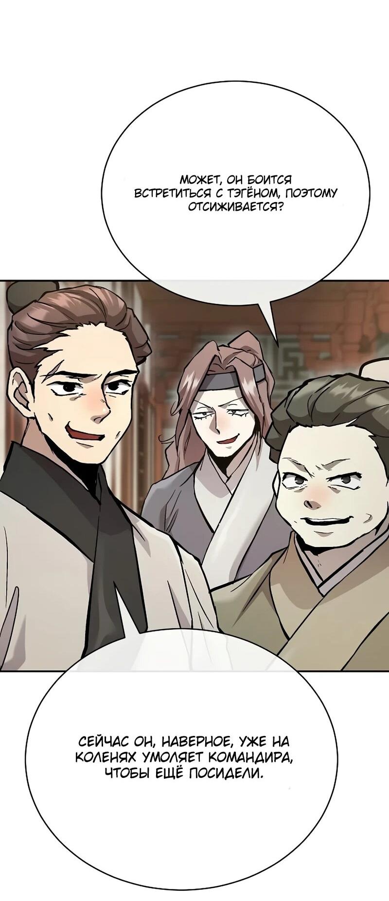 Манга Возрождённый на поле битвы демонического культа - Глава 25 Страница 43