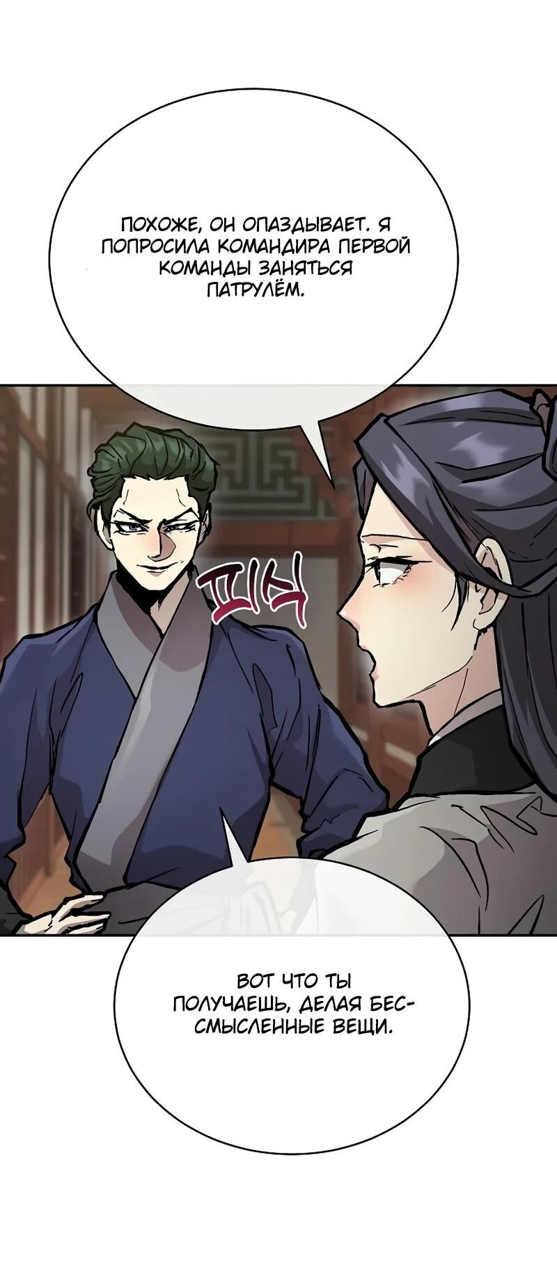 Манга Возрождённый на поле битвы демонического культа - Глава 25 Страница 42