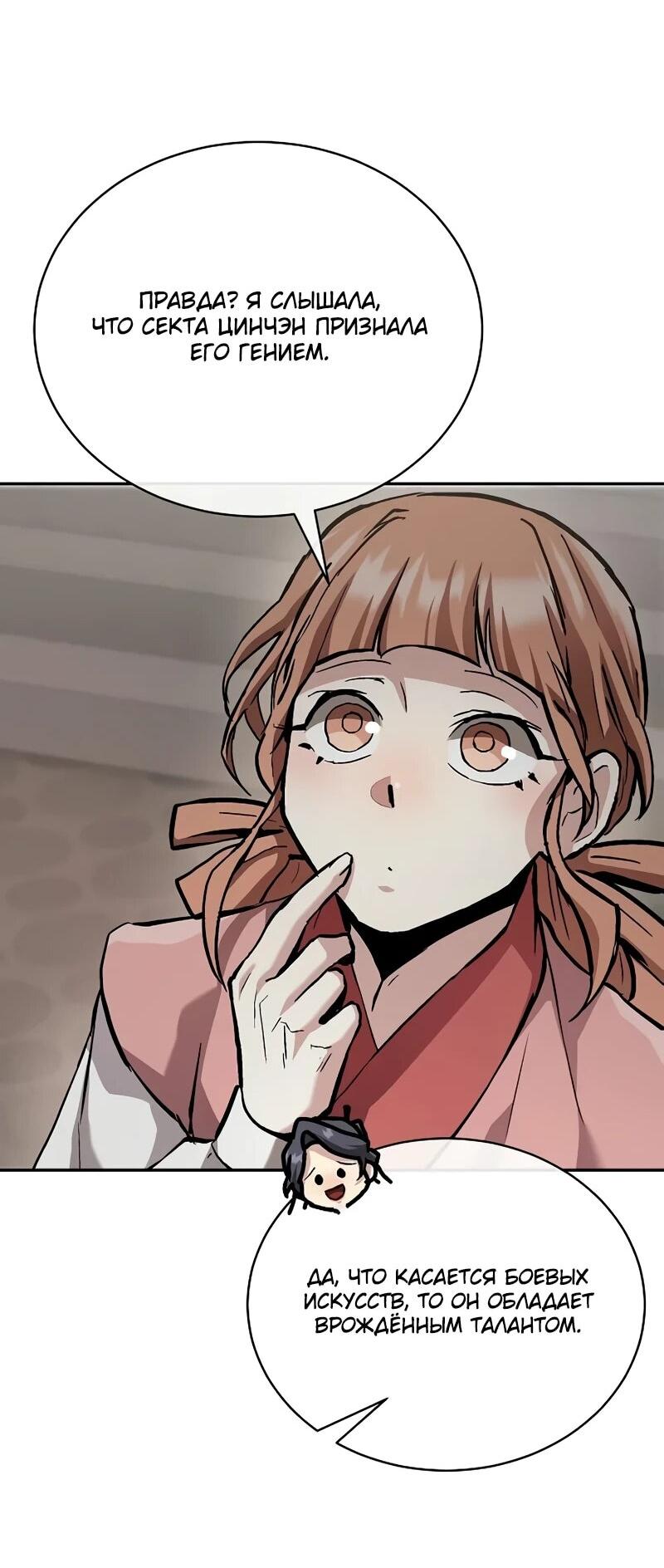 Манга Возрождённый на поле битвы демонического культа - Глава 25 Страница 33