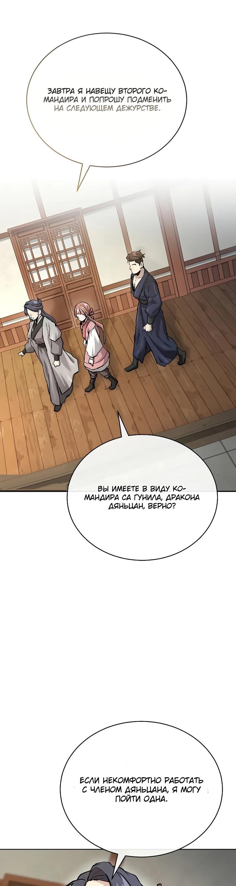 Манга Возрождённый на поле битвы демонического культа - Глава 25 Страница 34