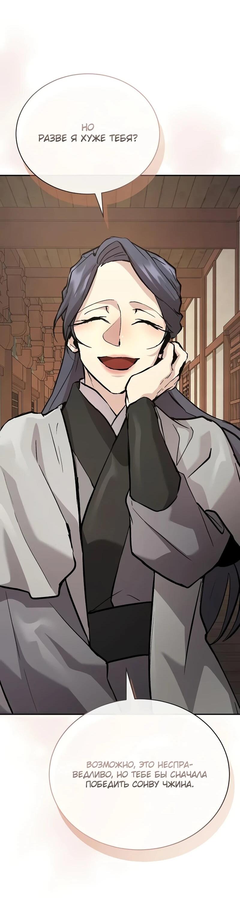 Манга Возрождённый на поле битвы демонического культа - Глава 25 Страница 53