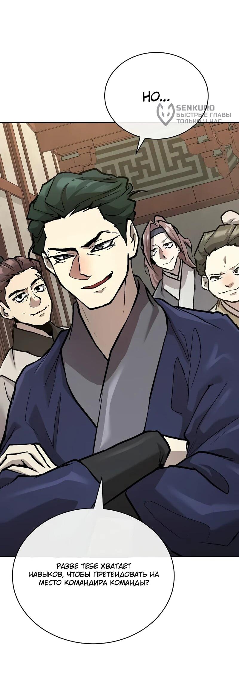 Манга Возрождённый на поле битвы демонического культа - Глава 25 Страница 51