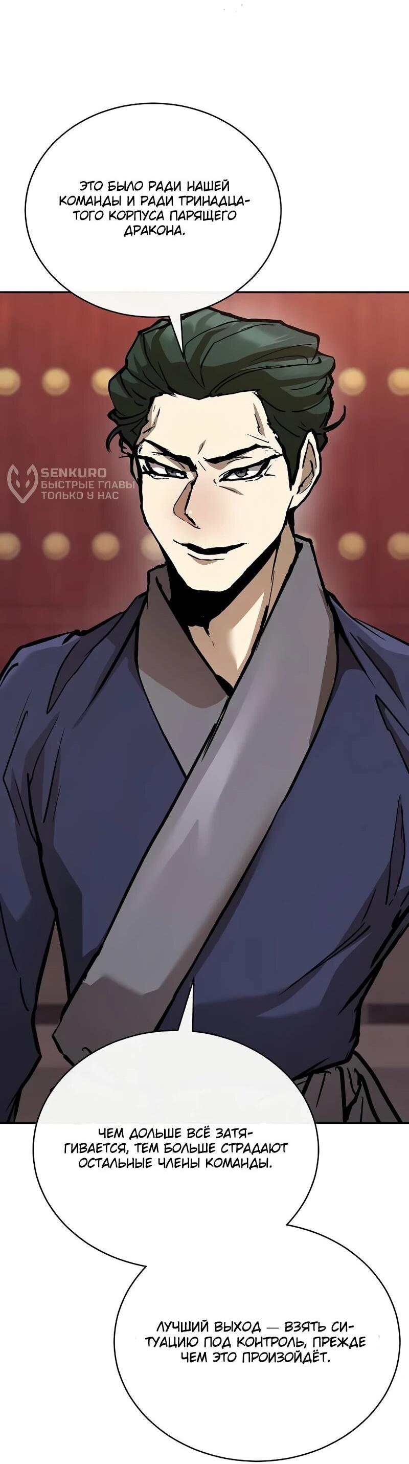 Манга Возрождённый на поле битвы демонического культа - Глава 25 Страница 73