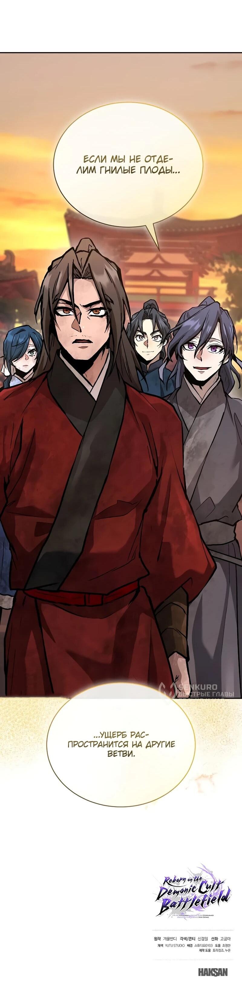 Манга Возрождённый на поле битвы демонического культа - Глава 25 Страница 76