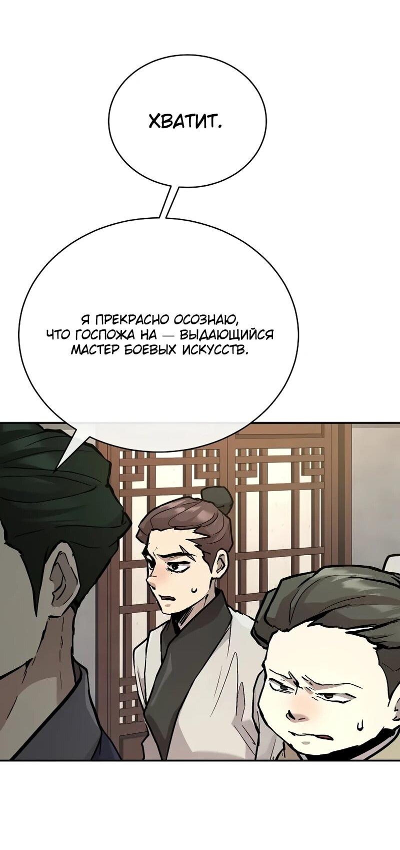 Манга Возрождённый на поле битвы демонического культа - Глава 25 Страница 50