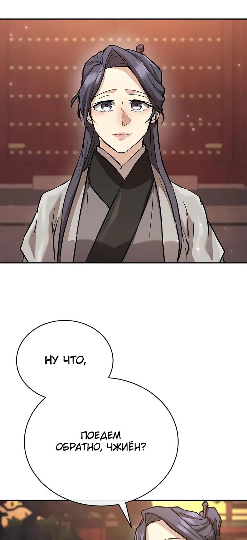 Манга Возрождённый на поле битвы демонического культа - Глава 25 Страница 64