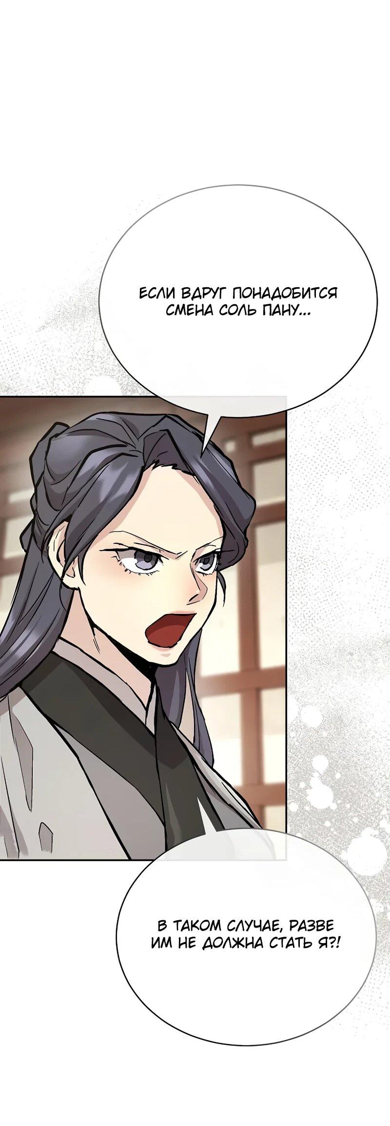 Манга Возрождённый на поле битвы демонического культа - Глава 25 Страница 46