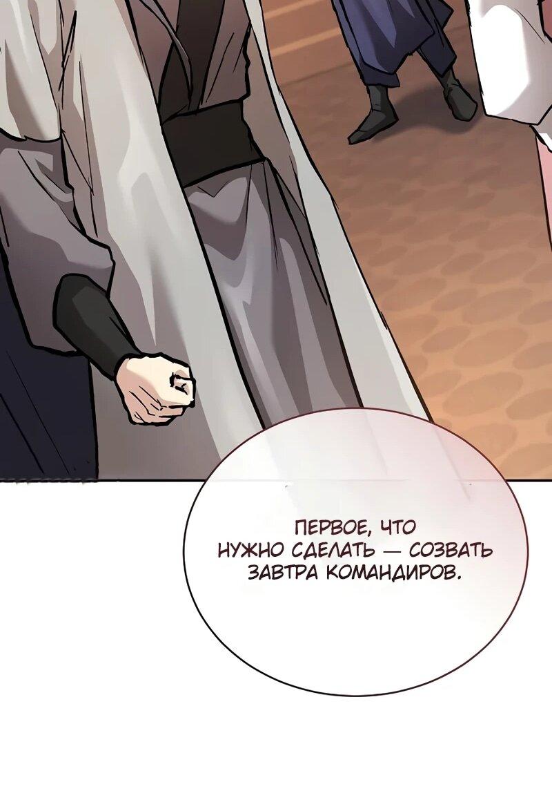 Манга Возрождённый на поле битвы демонического культа - Глава 25 Страница 71