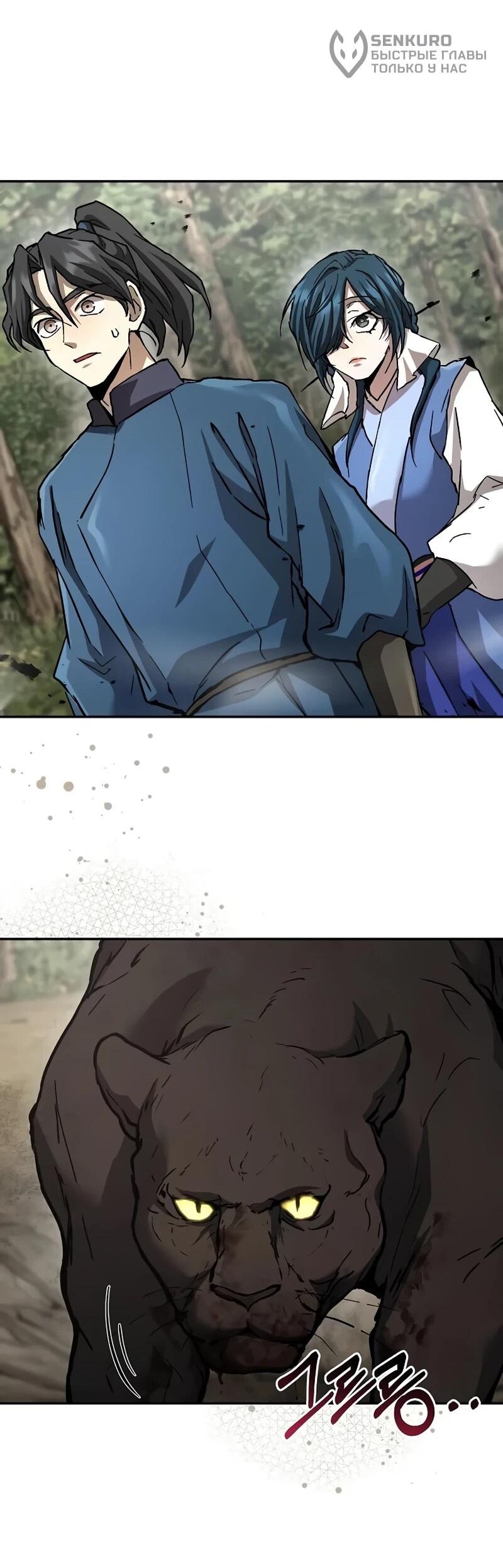 Манга Возрождённый на поле битвы демонического культа - Глава 25 Страница 17