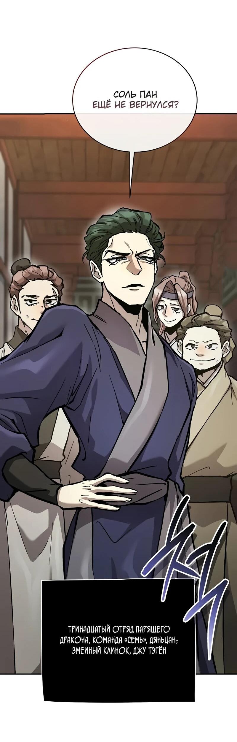 Манга Возрождённый на поле битвы демонического культа - Глава 25 Страница 41