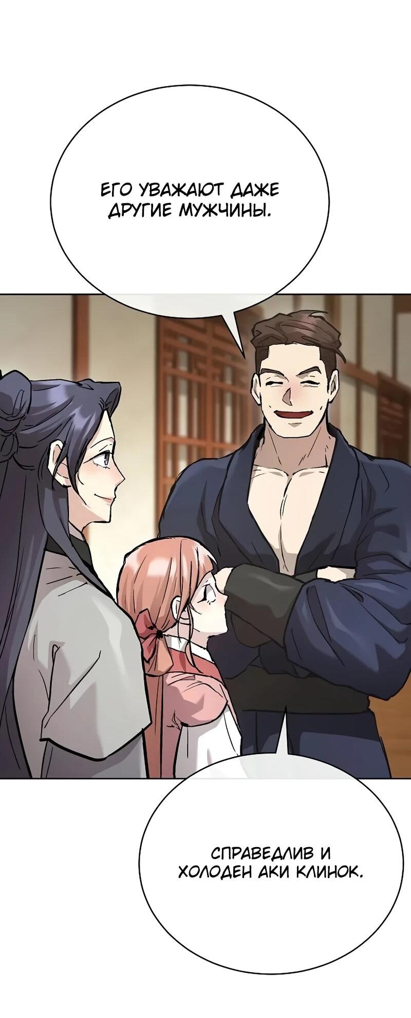 Манга Возрождённый на поле битвы демонического культа - Глава 25 Страница 38