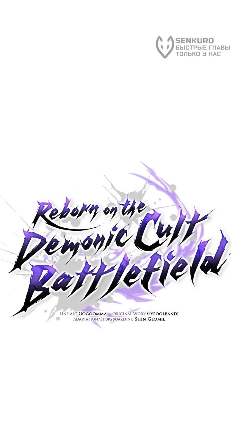Манга Возрождённый на поле битвы демонического культа - Глава 25 Страница 29