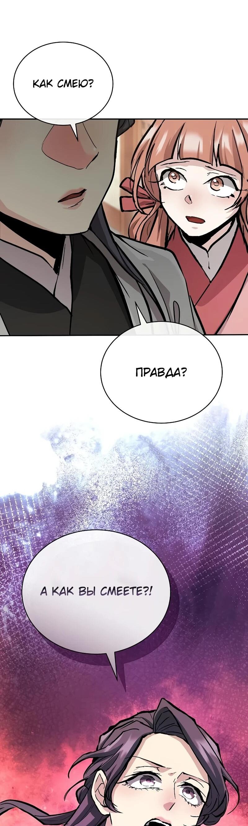 Манга Возрождённый на поле битвы демонического культа - Глава 25 Страница 48