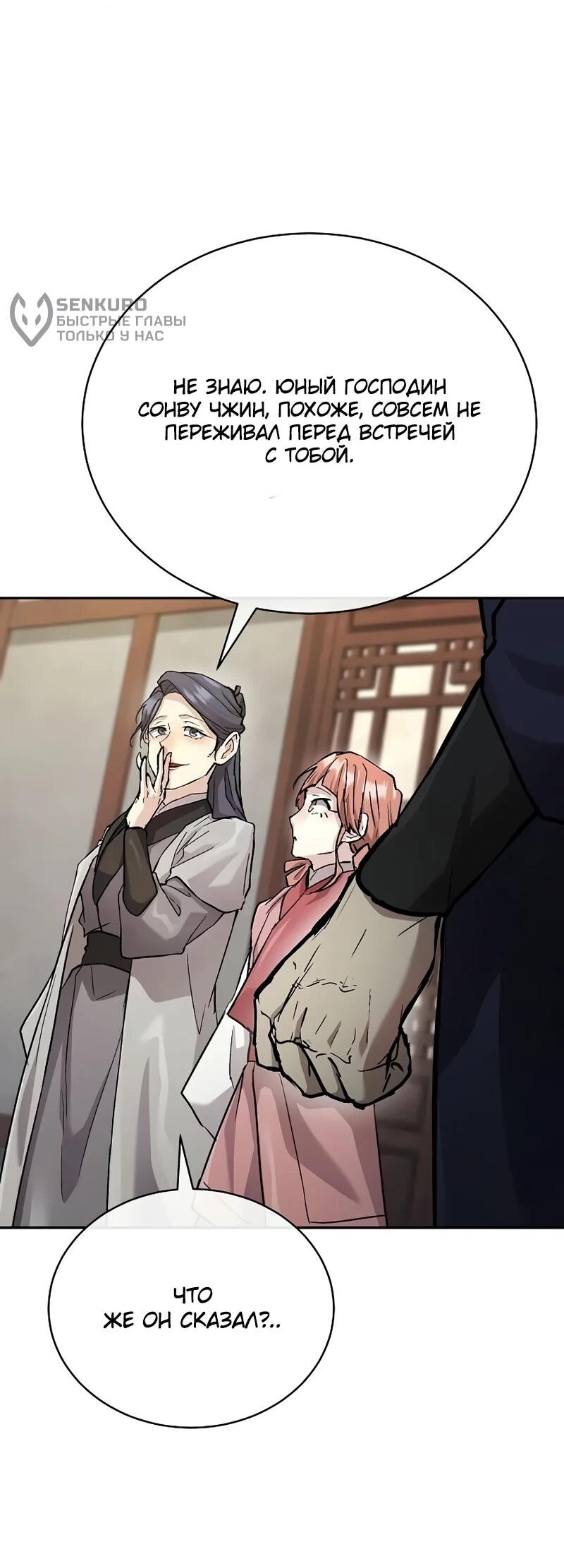 Манга Возрождённый на поле битвы демонического культа - Глава 25 Страница 55