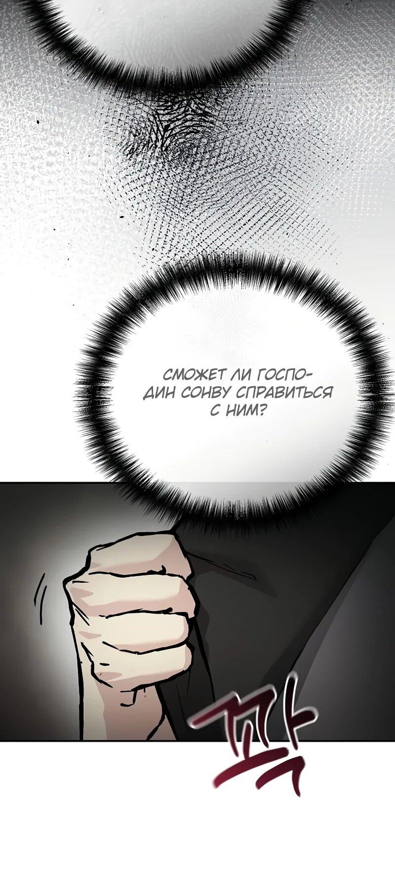 Манга Возрождённый на поле битвы демонического культа - Глава 25 Страница 59