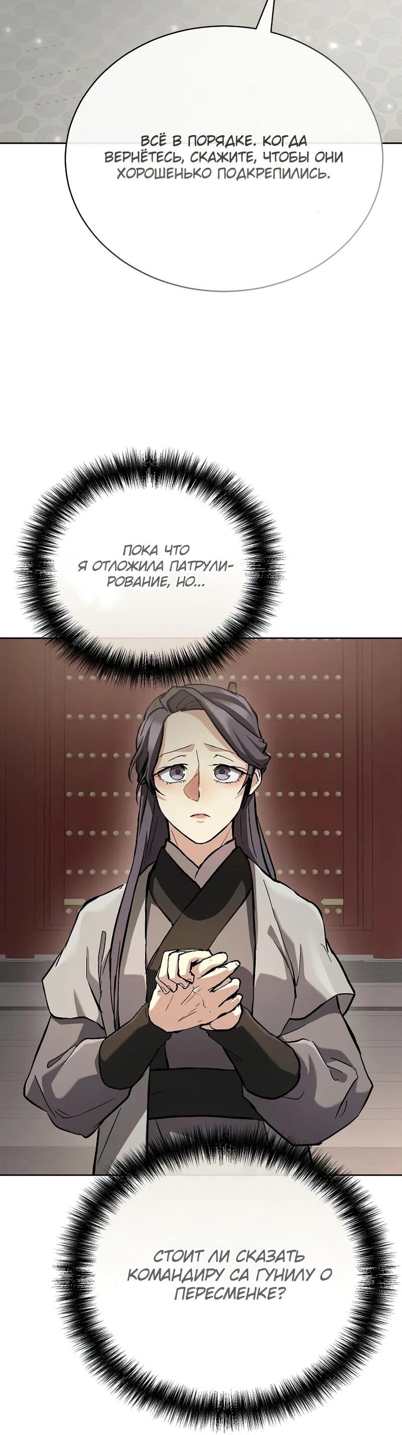 Манга Возрождённый на поле битвы демонического культа - Глава 25 Страница 31