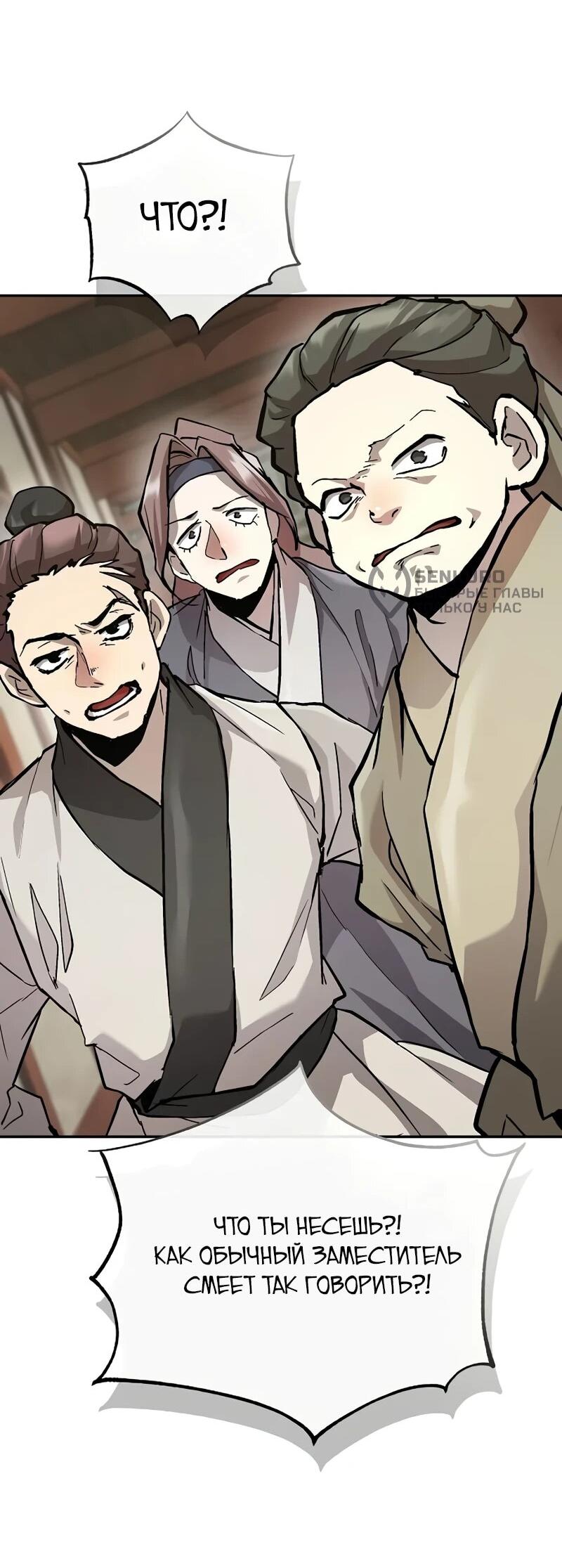 Манга Возрождённый на поле битвы демонического культа - Глава 25 Страница 47