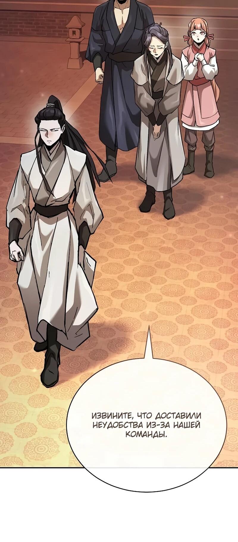 Манга Возрождённый на поле битвы демонического культа - Глава 25 Страница 61