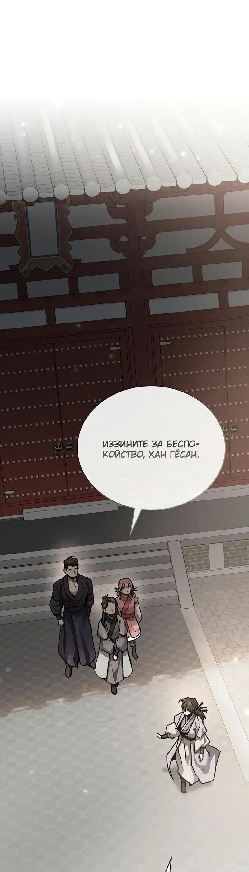 Манга Возрождённый на поле битвы демонического культа - Глава 25 Страница 30