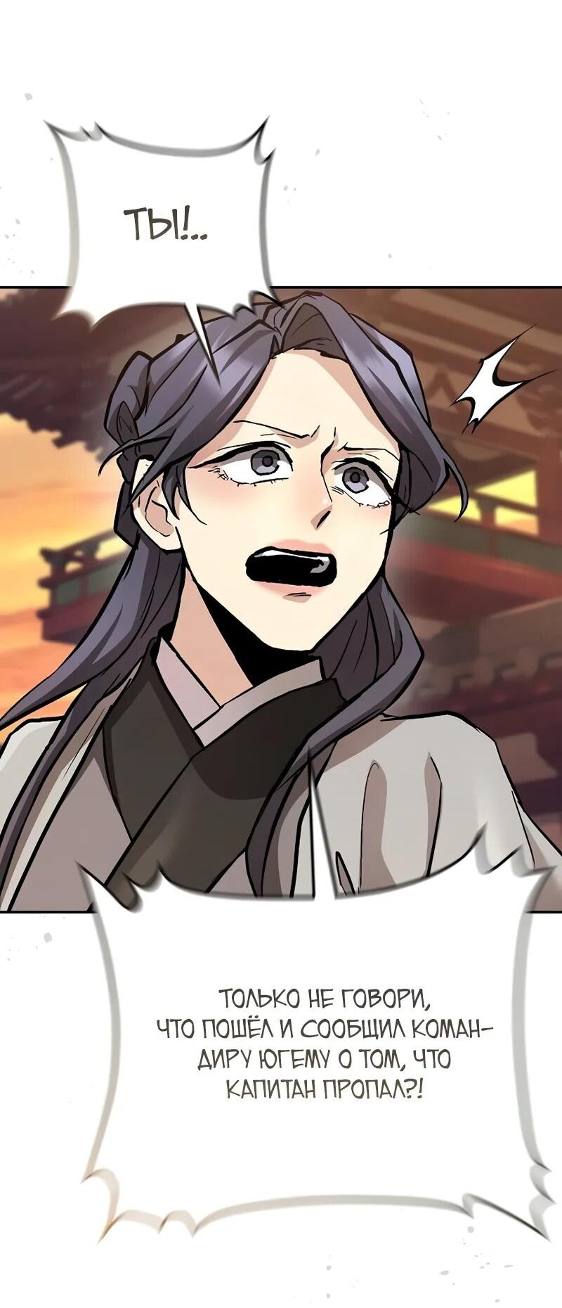 Манга Возрождённый на поле битвы демонического культа - Глава 25 Страница 72