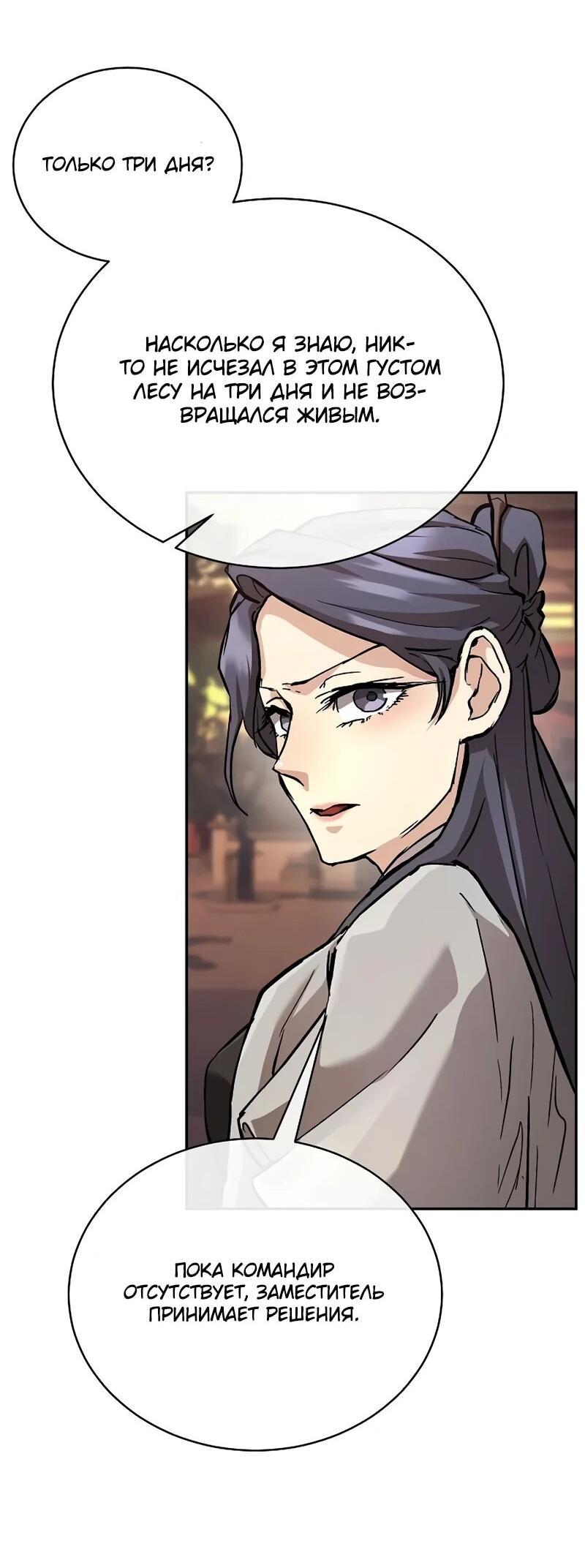 Манга Возрождённый на поле битвы демонического культа - Глава 25 Страница 69