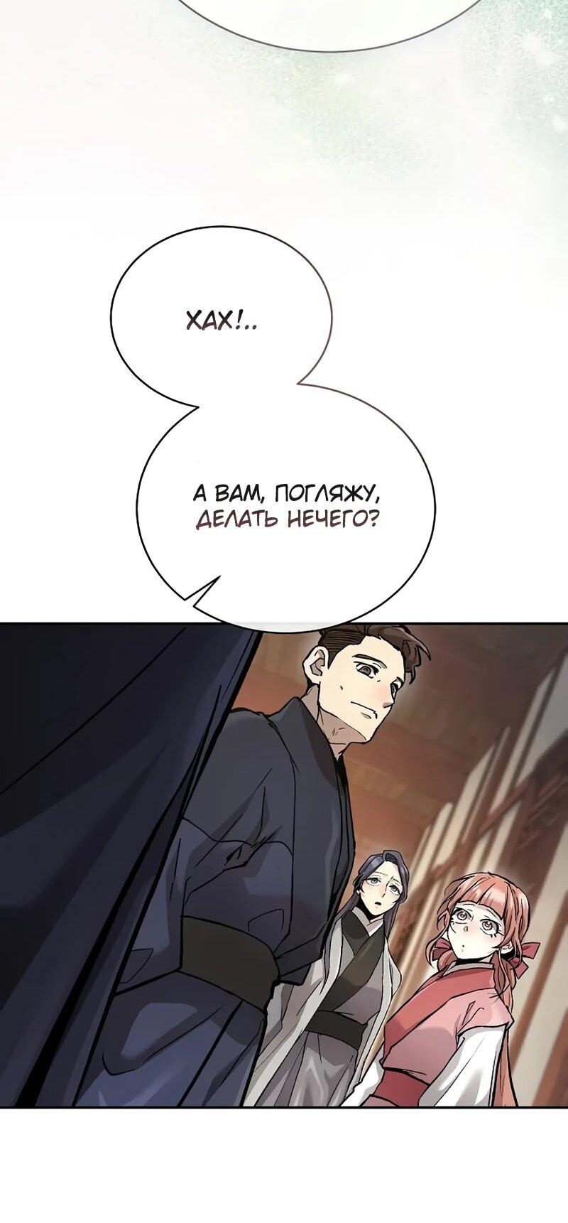 Манга Возрождённый на поле битвы демонического культа - Глава 25 Страница 40