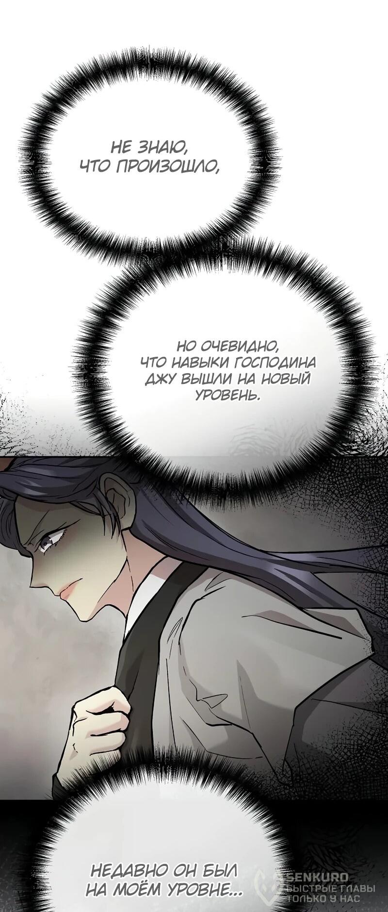 Манга Возрождённый на поле битвы демонического культа - Глава 25 Страница 58