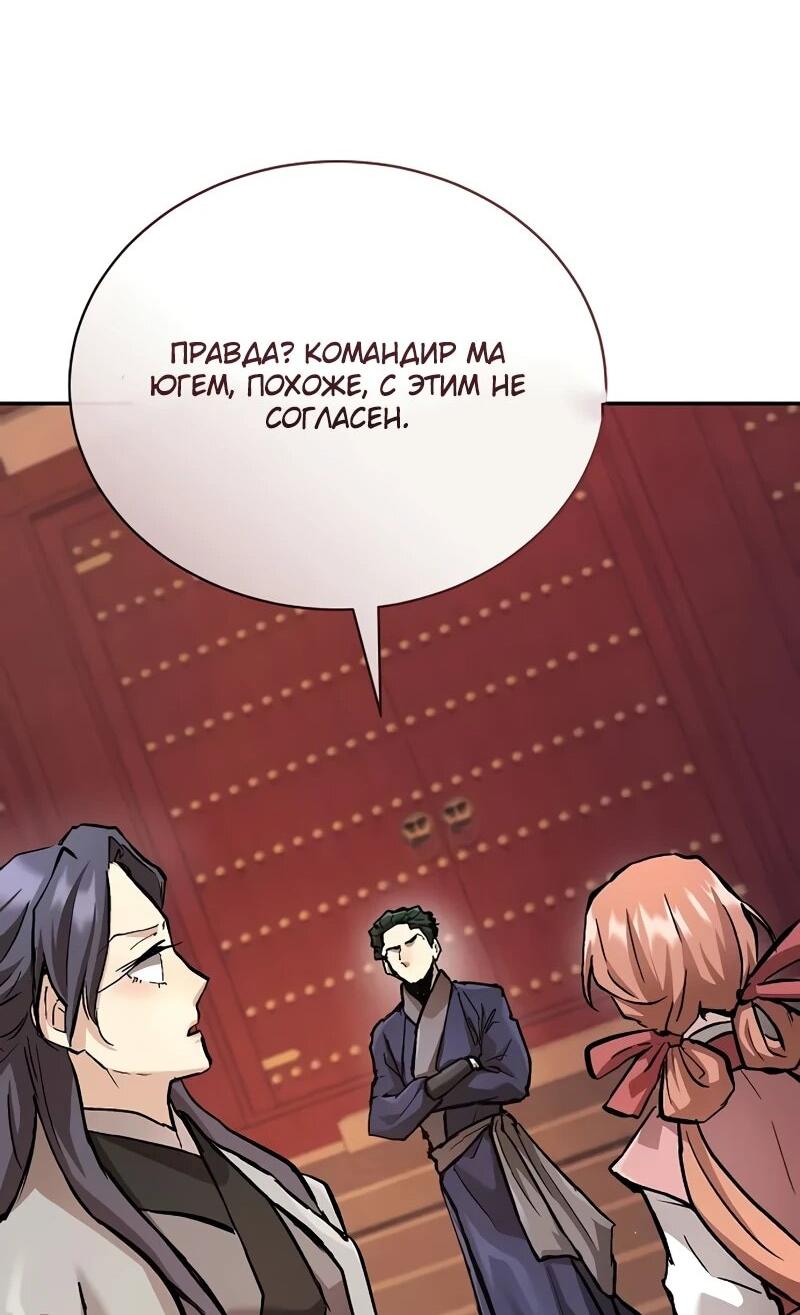 Манга Возрождённый на поле битвы демонического культа - Глава 25 Страница 70