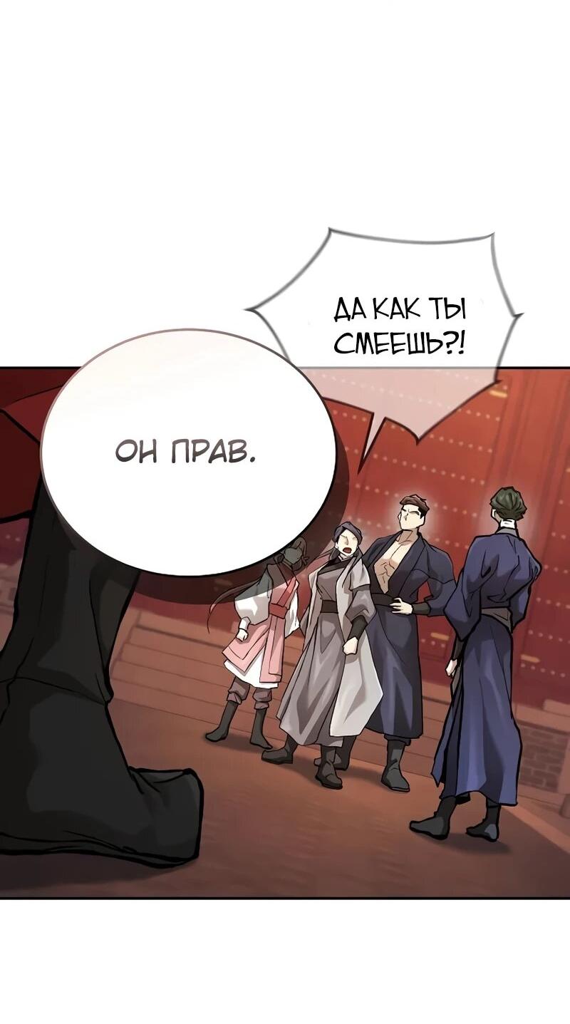 Манга Возрождённый на поле битвы демонического культа - Глава 25 Страница 74