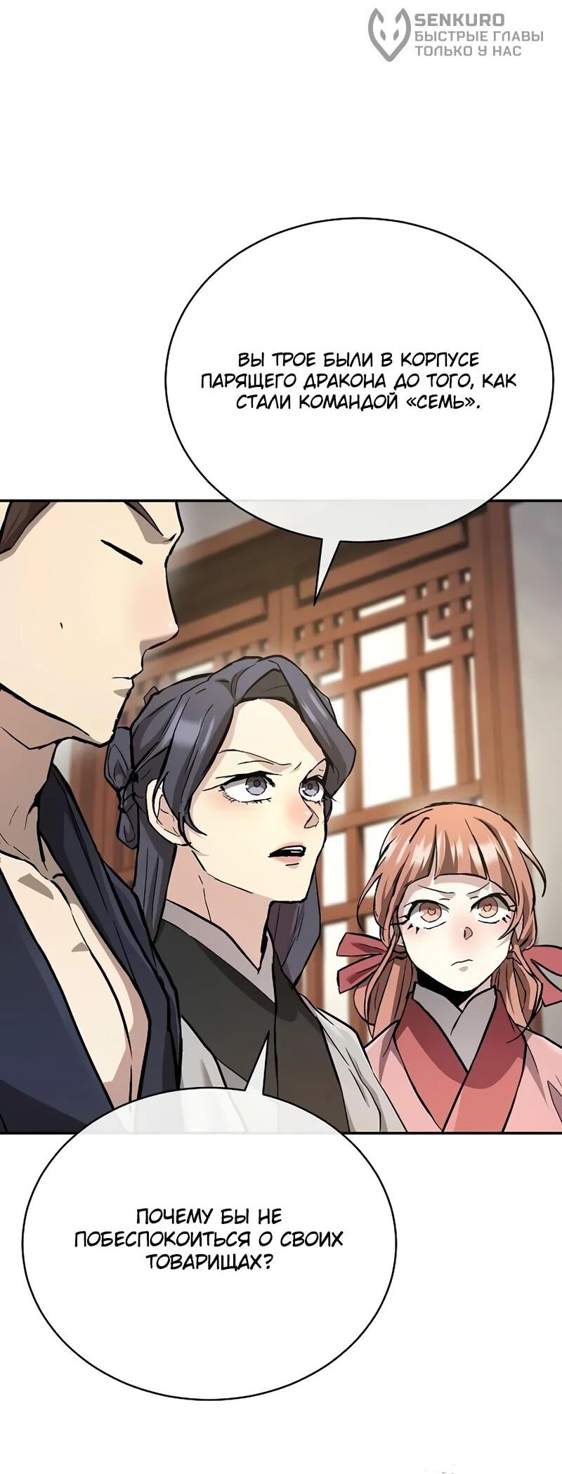 Манга Возрождённый на поле битвы демонического культа - Глава 25 Страница 44