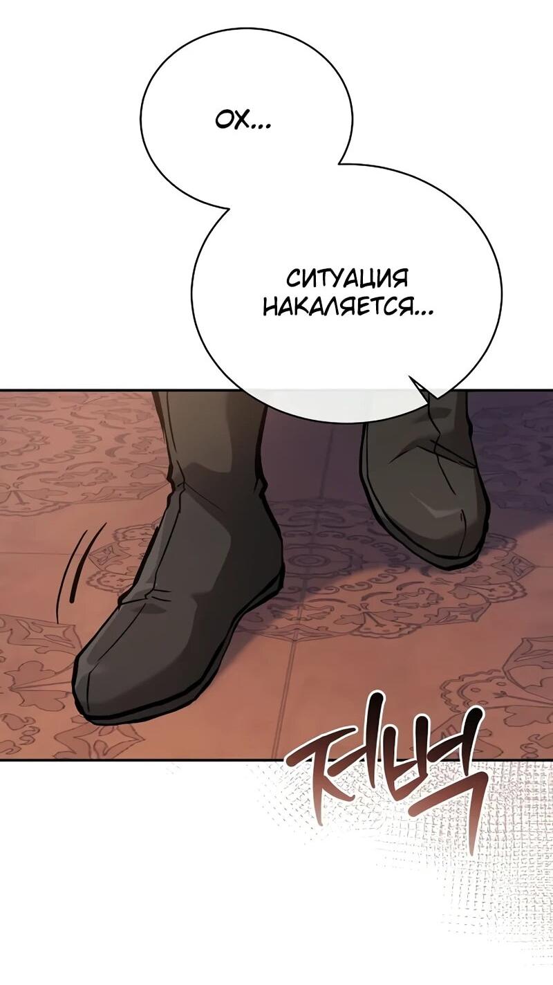 Манга Возрождённый на поле битвы демонического культа - Глава 25 Страница 67