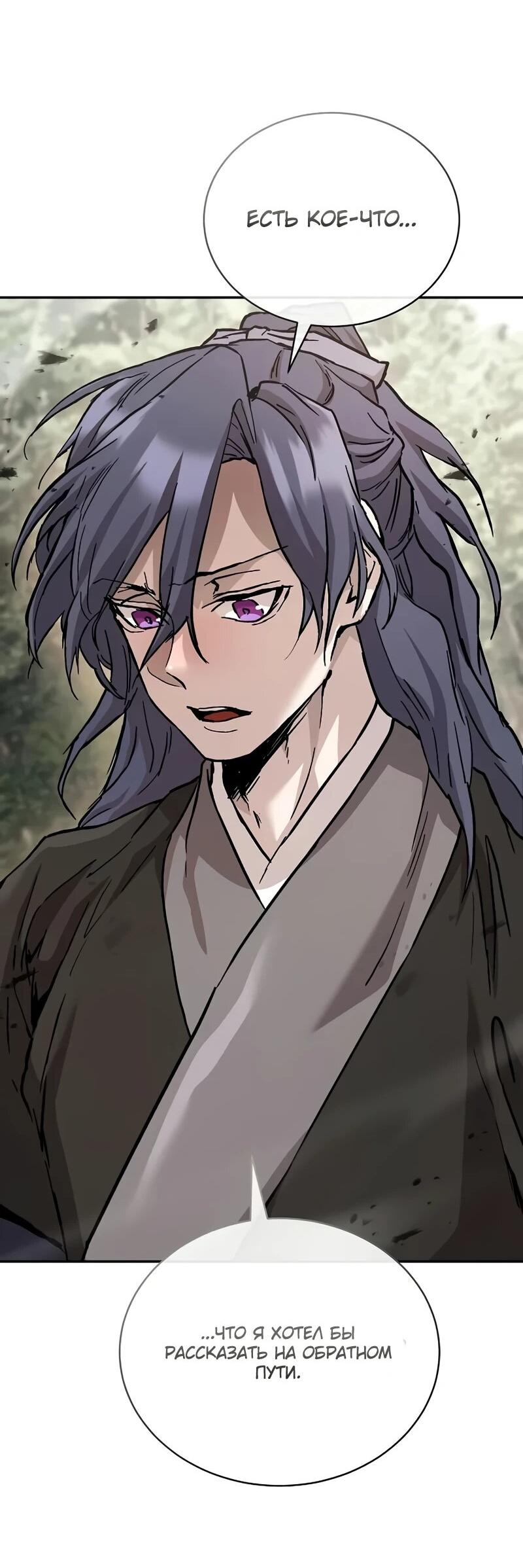 Манга Возрождённый на поле битвы демонического культа - Глава 25 Страница 28