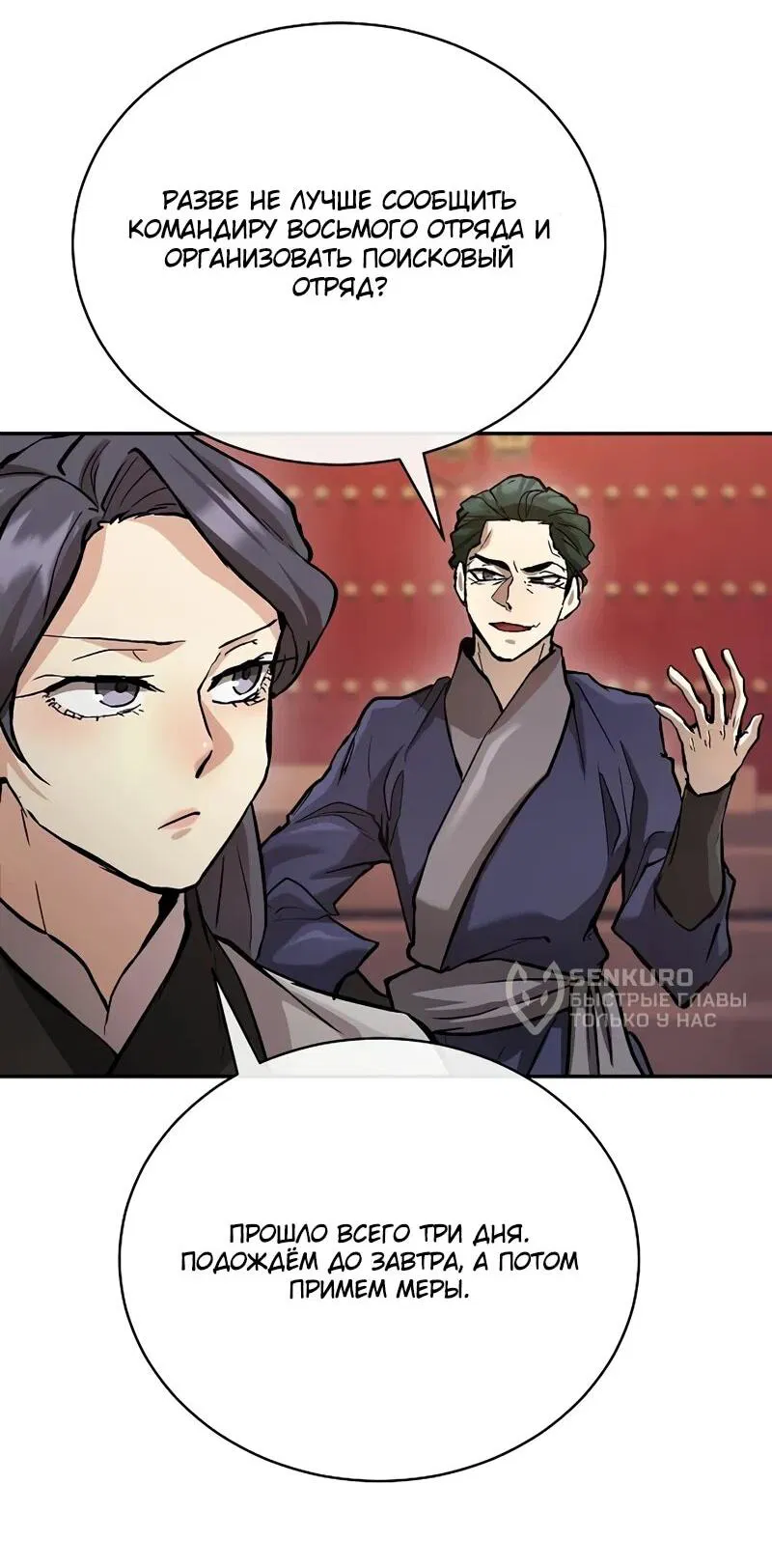 Манга Возрождённый на поле битвы демонического культа - Глава 25 Страница 68