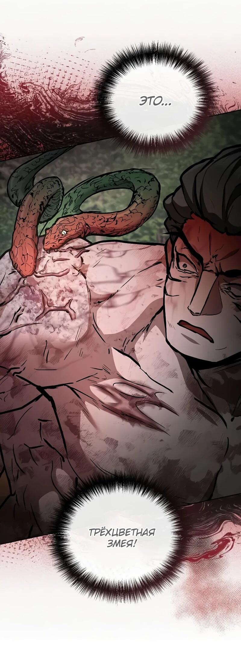 Манга Возрождённый на поле битвы демонического культа - Глава 25 Страница 11