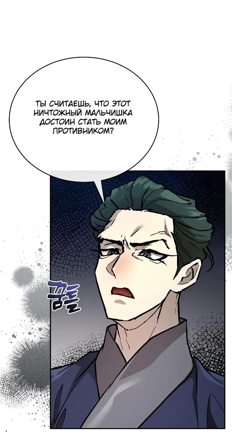 Манга Возрождённый на поле битвы демонического культа - Глава 25 Страница 54