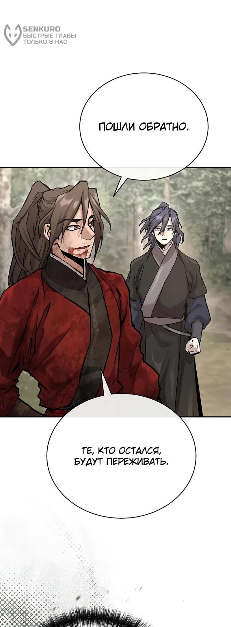 Манга Возрождённый на поле битвы демонического культа - Глава 25 Страница 25