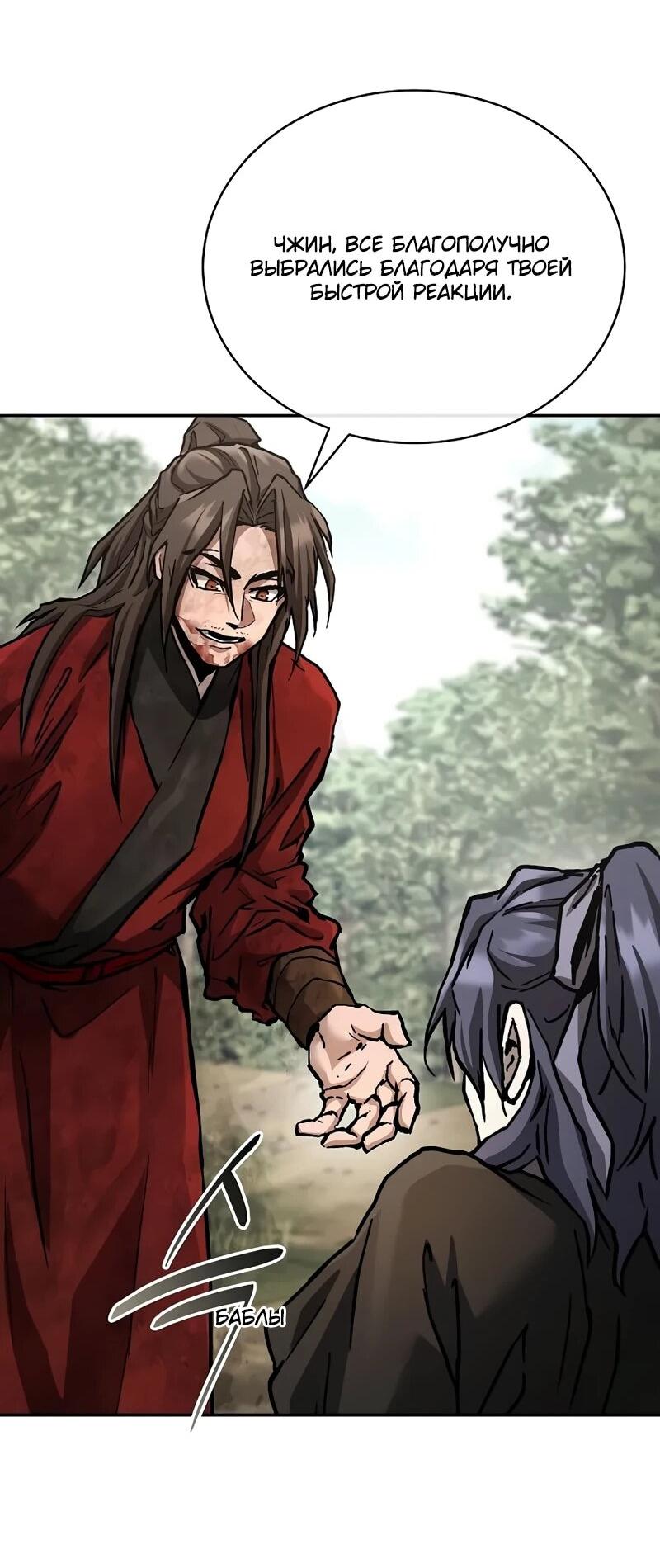 Манга Возрождённый на поле битвы демонического культа - Глава 25 Страница 22