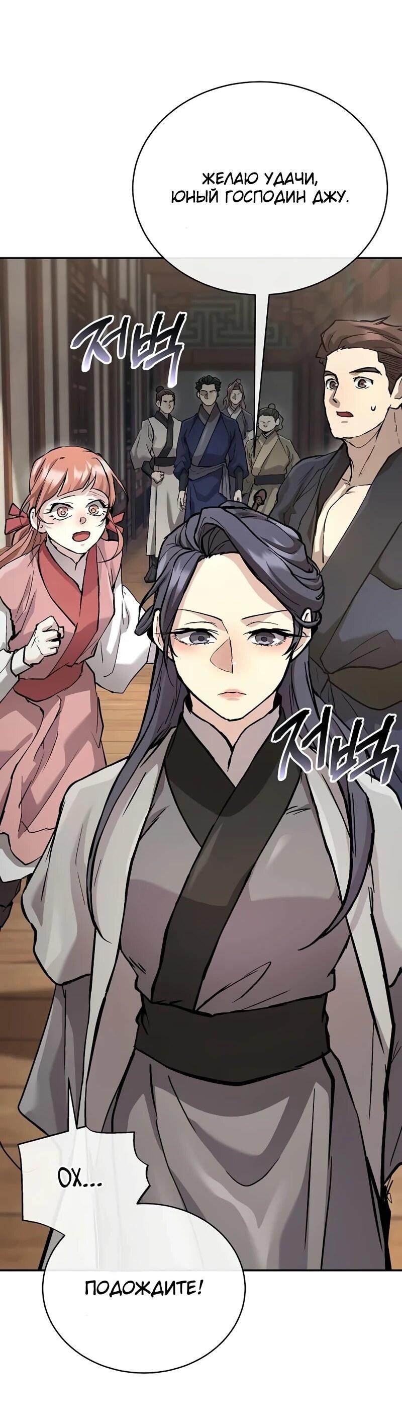 Манга Возрождённый на поле битвы демонического культа - Глава 25 Страница 57
