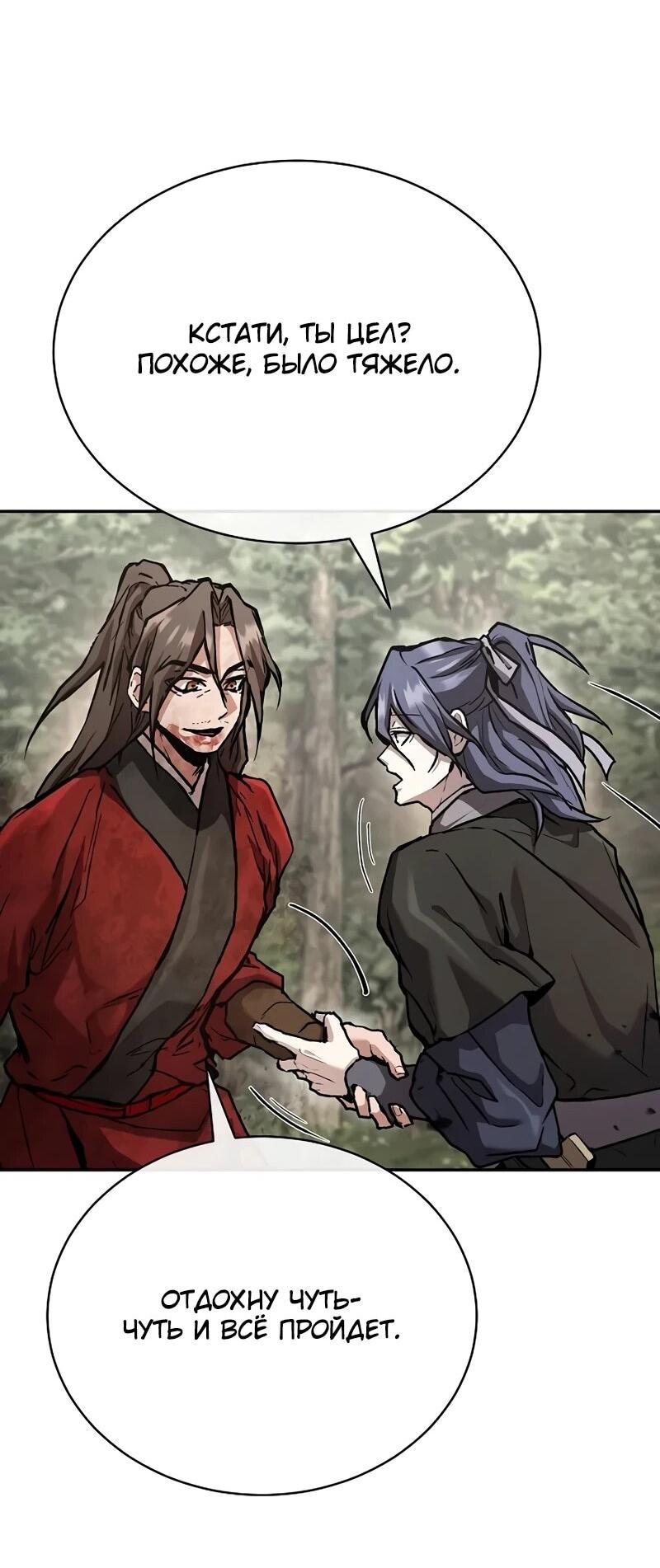 Манга Возрождённый на поле битвы демонического культа - Глава 25 Страница 24