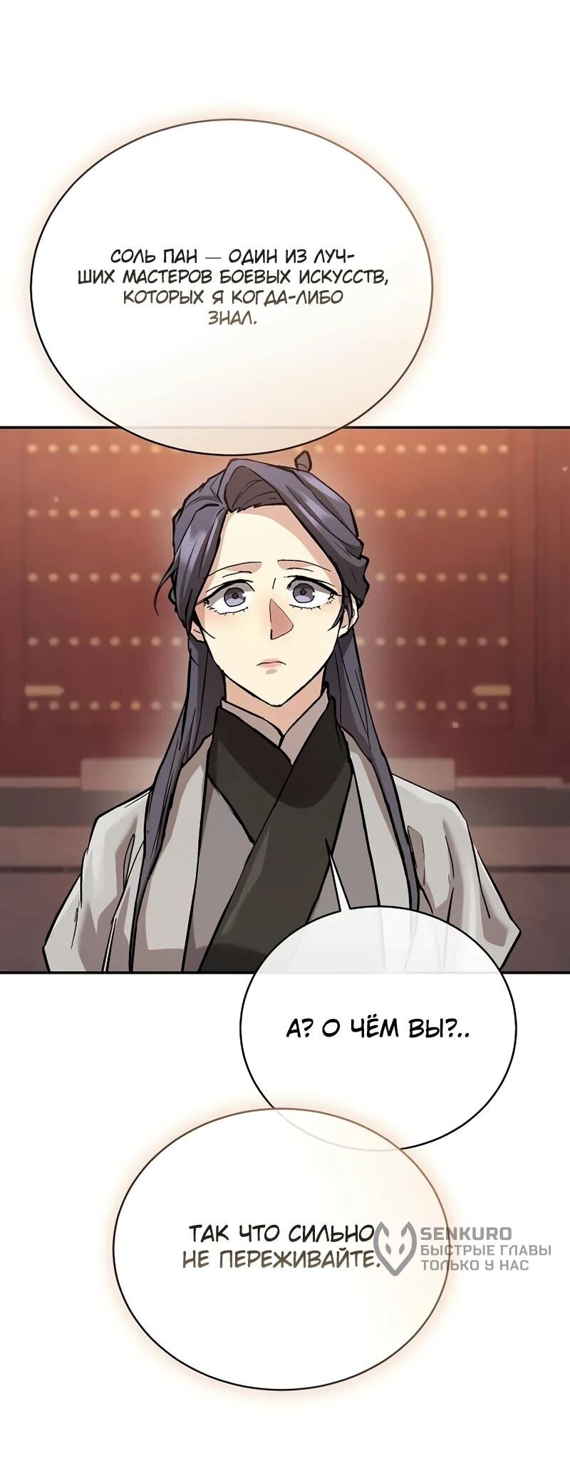 Манга Возрождённый на поле битвы демонического культа - Глава 25 Страница 63